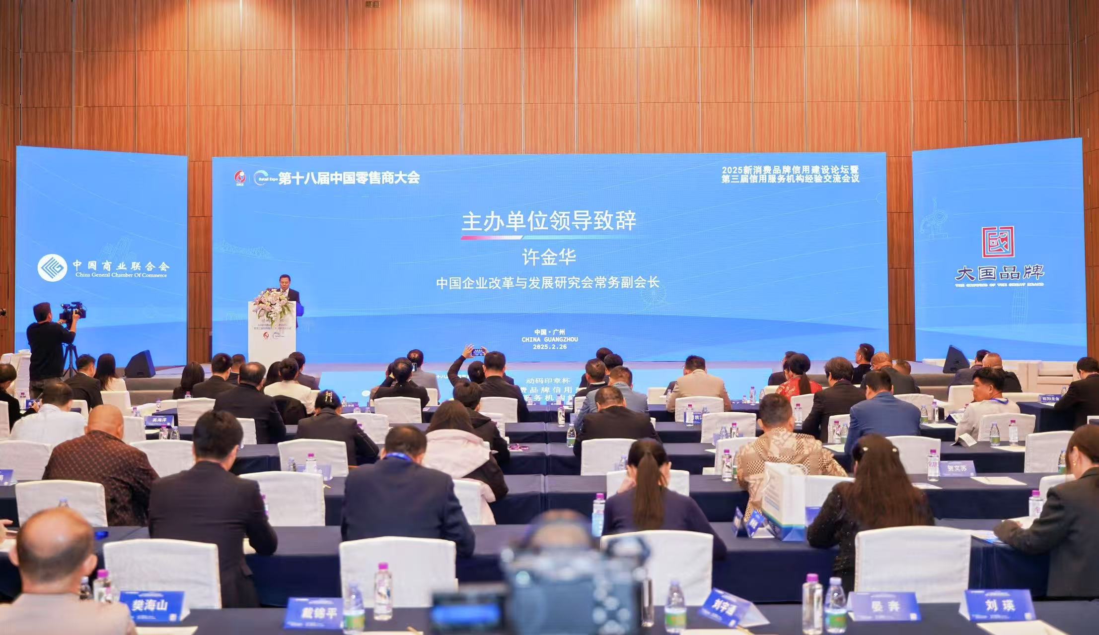 2025新消費(fèi)品牌信用建設(shè)論壇暨第三屆信用服務(wù)機(jī)構(gòu)經(jīng)驗(yàn)交流會(huì)議在廣州成功召開(kāi)